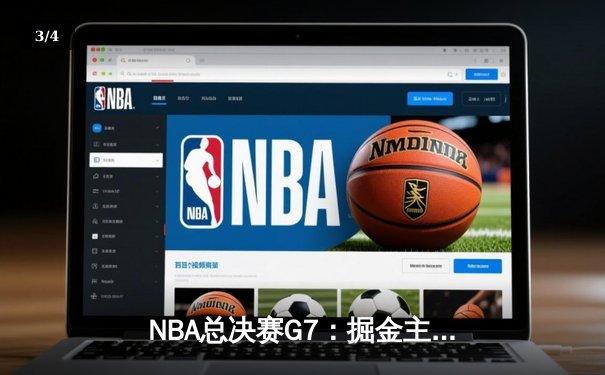 NBA总决赛G7：掘金主场加时险胜热火，约基奇三双率队首夺总冠军 - 3