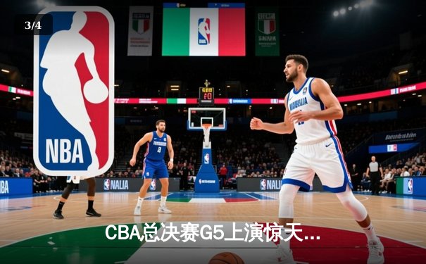 CBA总决赛G5上演惊天逆转 辽宁本钢加时险胜广东宏远夺队史第三冠 - 3