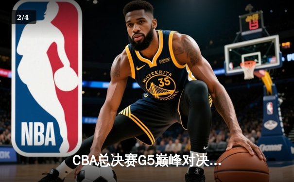 CBA总决赛G5巅峰对决：辽宁本钢加时险胜广东宏远 赵继伟三分雨浇灭卫冕冠军 - 2